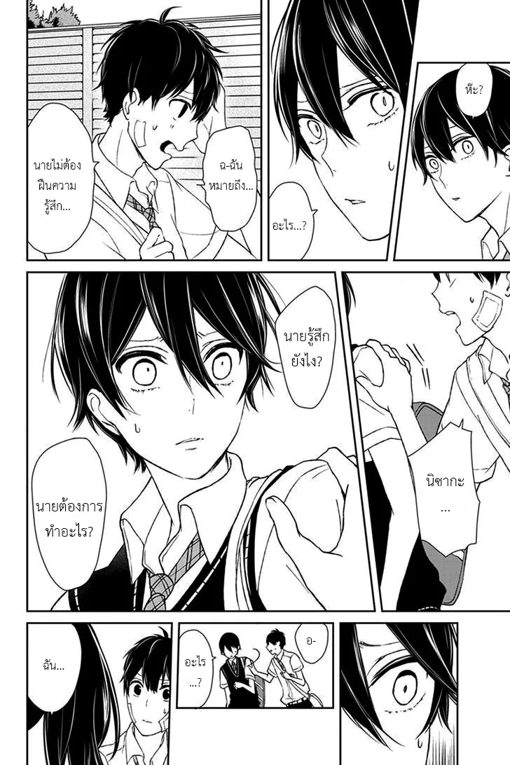 Koi to Uso - หน้า 4