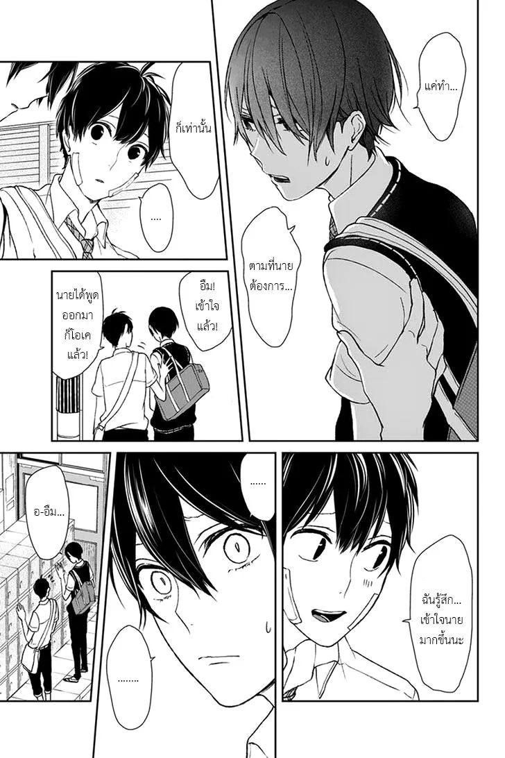 Koi to Uso - หน้า 5