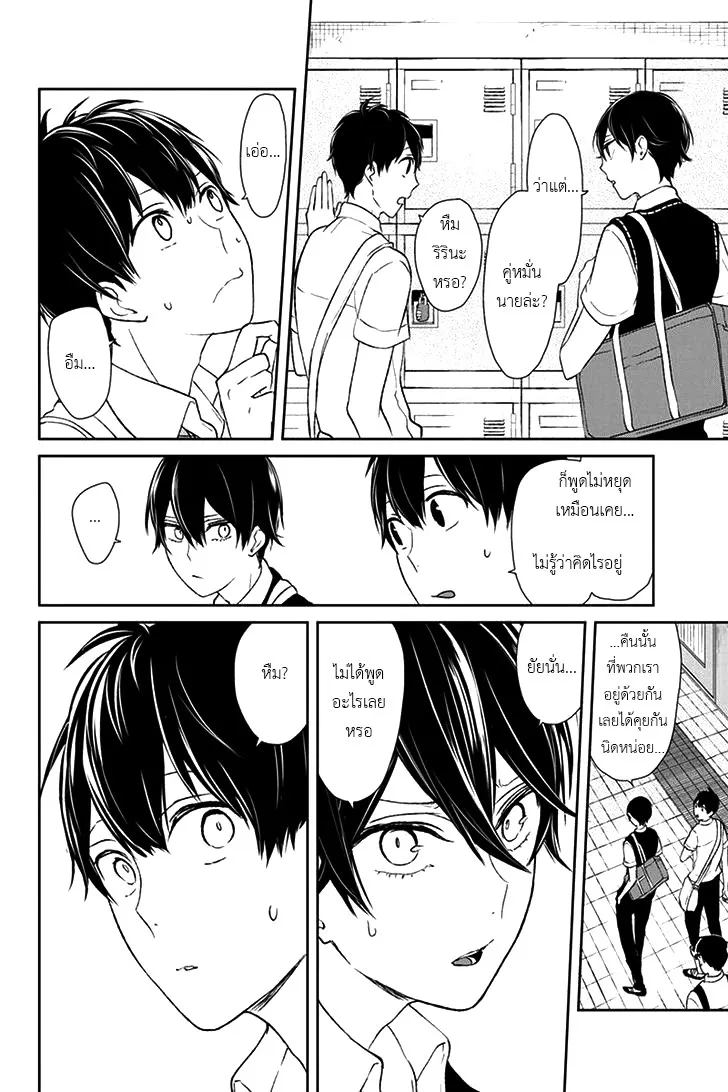 Koi to Uso - หน้า 6