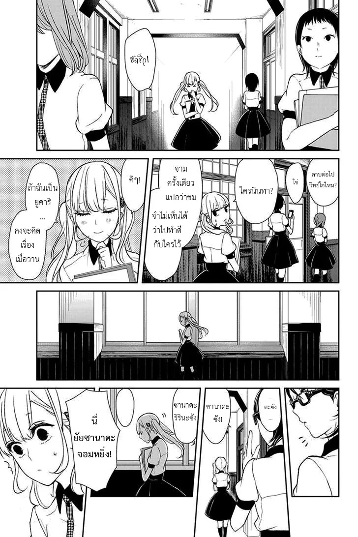 Koi to Uso - หน้า 7