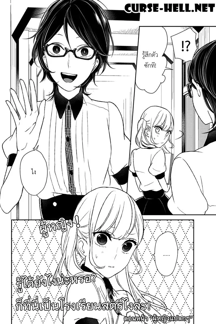 Koi to Uso - หน้า 8