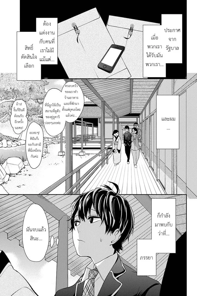 Koi to Uso - หน้า 1