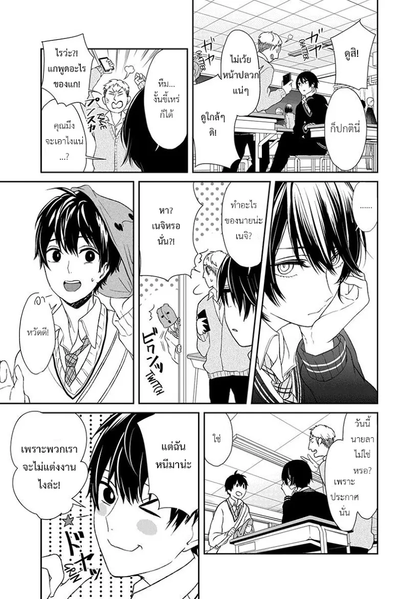 Koi to Uso - หน้า 3