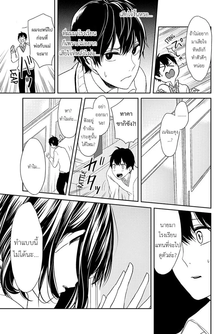 Koi to Uso - หน้า 5