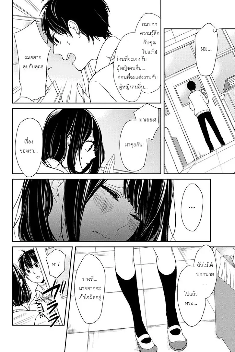 Koi to Uso - หน้า 6