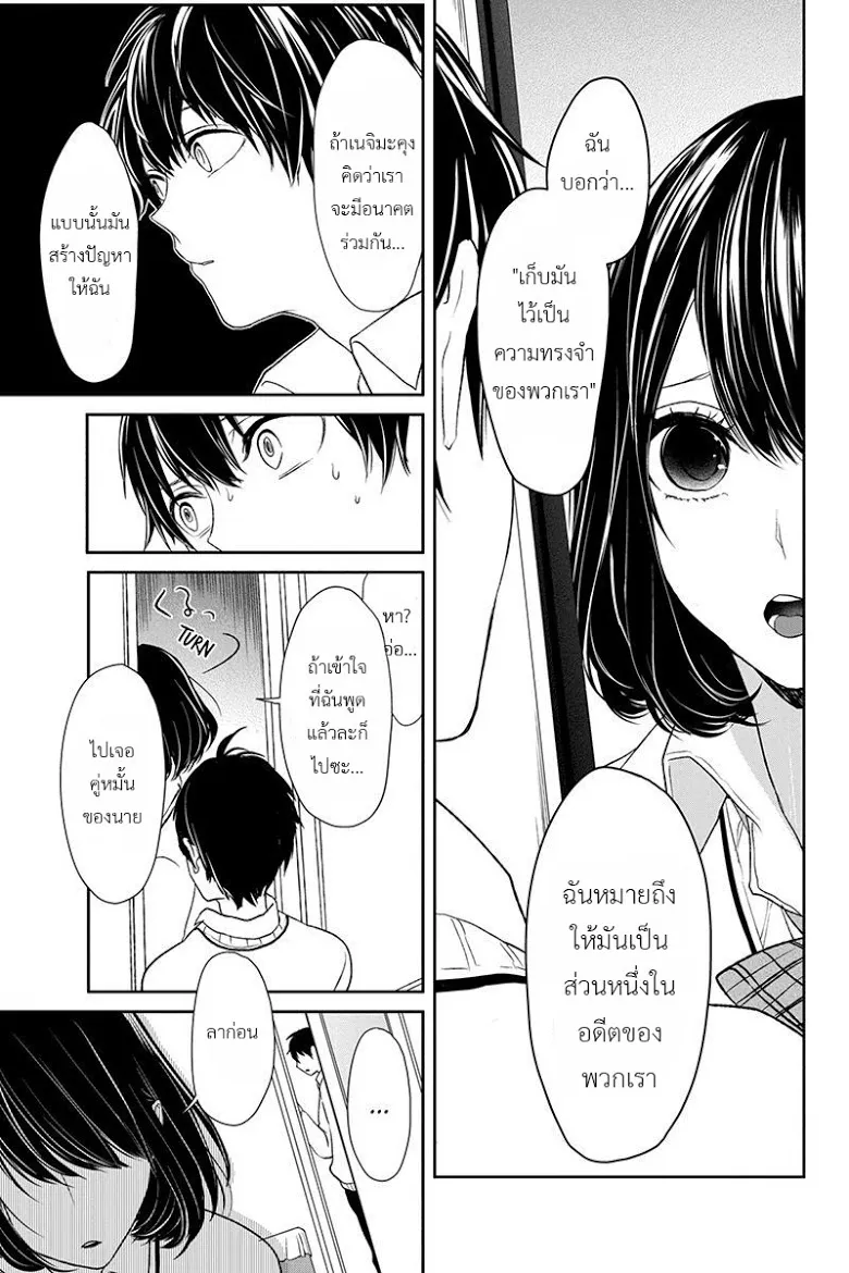 Koi to Uso - หน้า 7