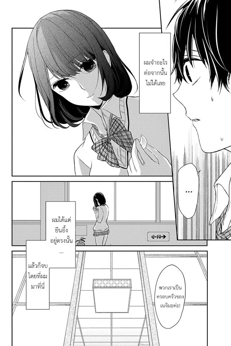 Koi to Uso - หน้า 8