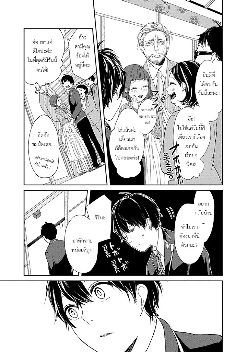 Koi to Uso - หน้า 9