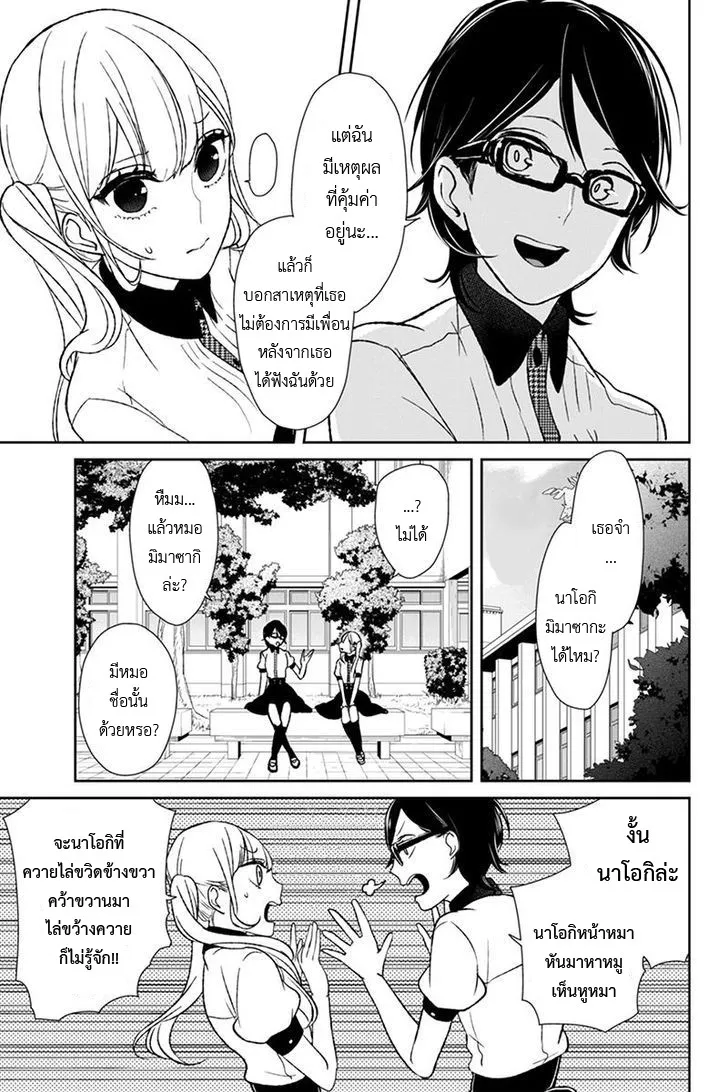 Koi to Uso - หน้า 3