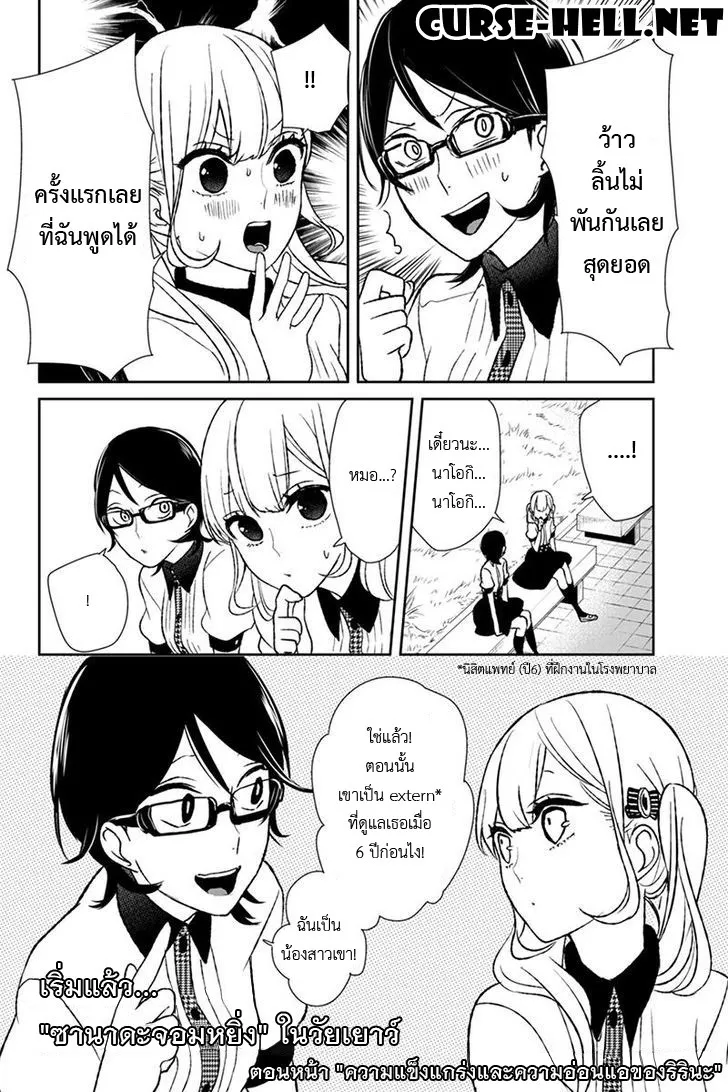 Koi to Uso - หน้า 4