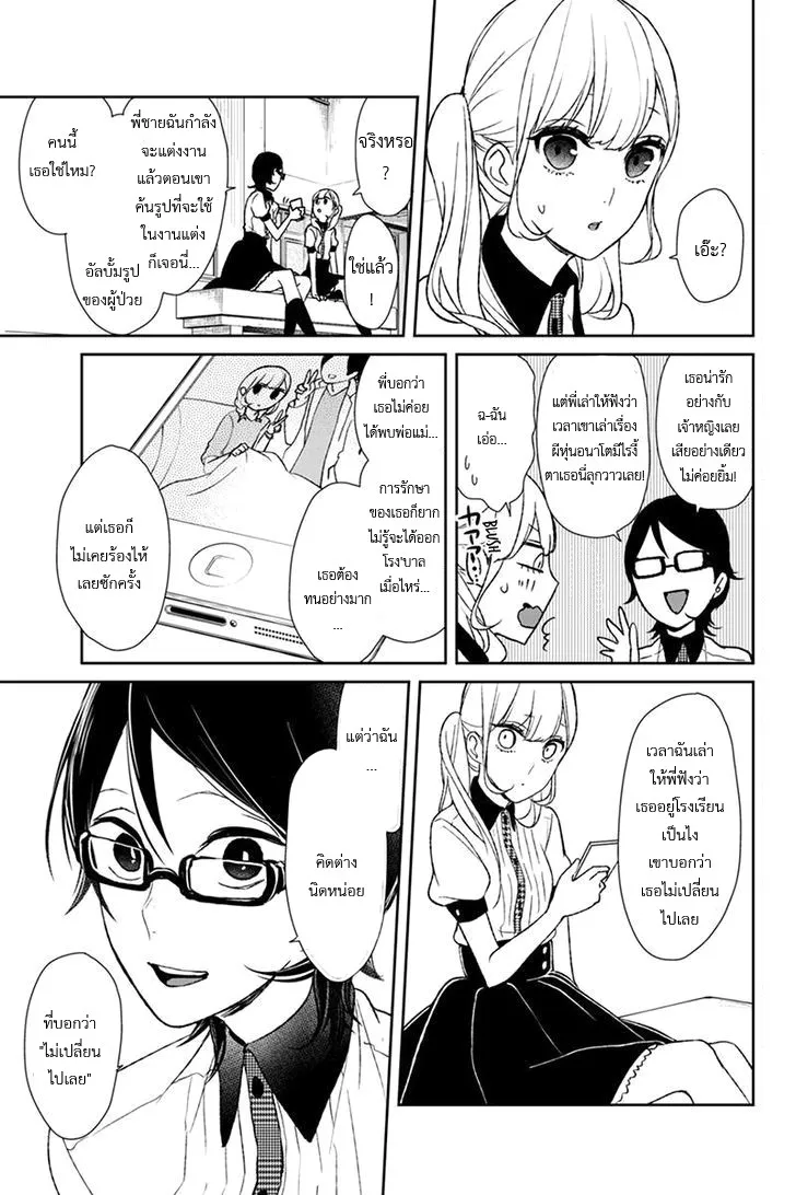 Koi to Uso - หน้า 1