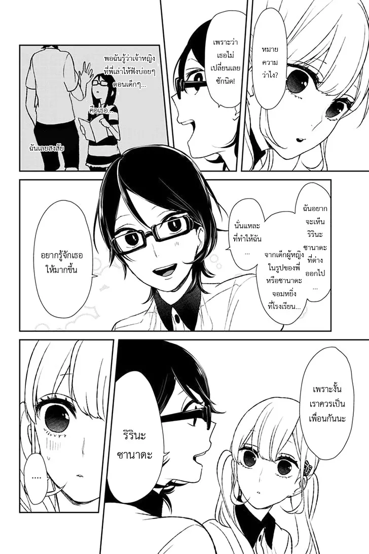 Koi to Uso - หน้า 2