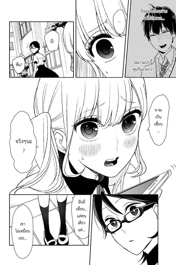 Koi to Uso - หน้า 4