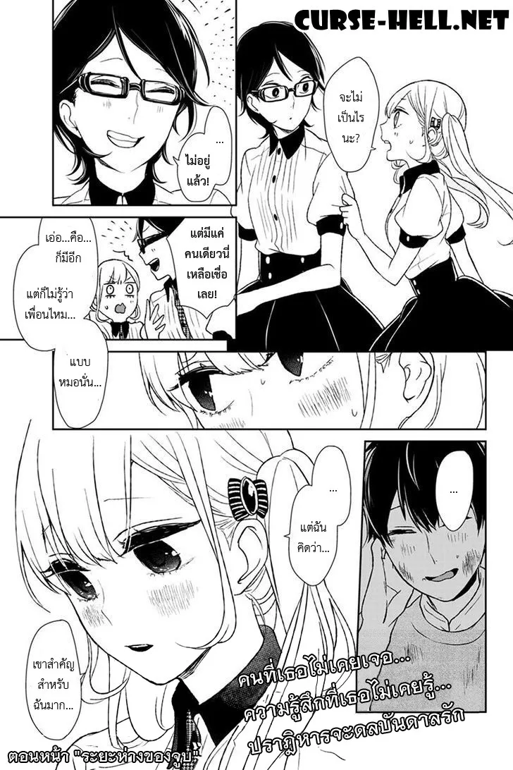 Koi to Uso - หน้า 5