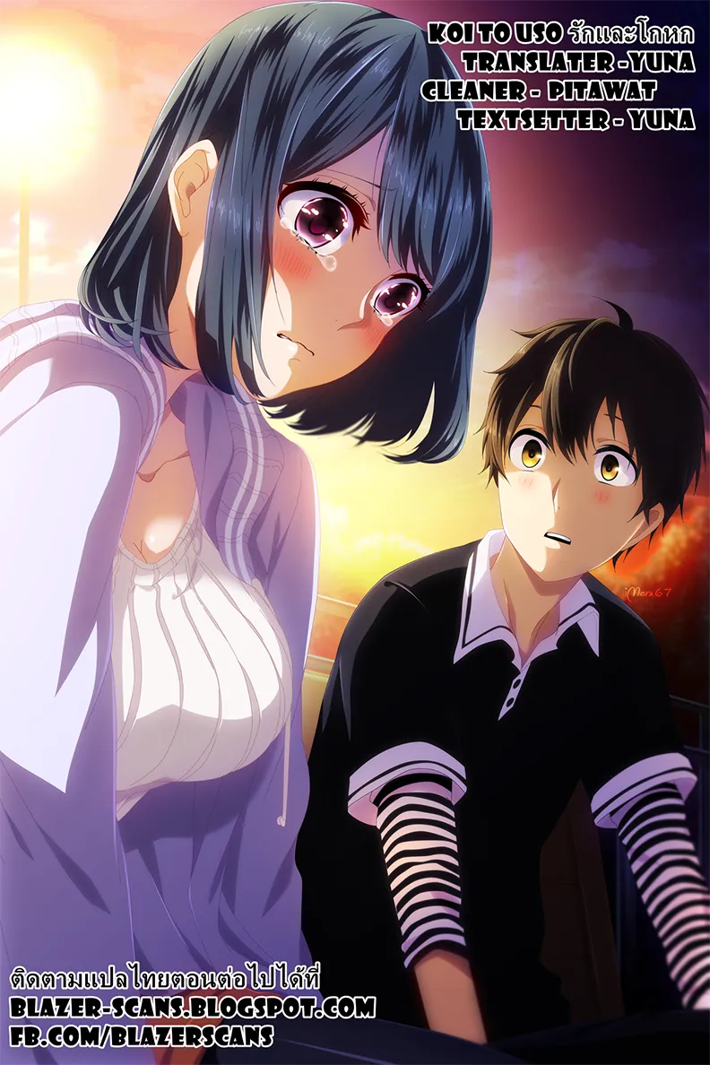 Koi to Uso - หน้า 6