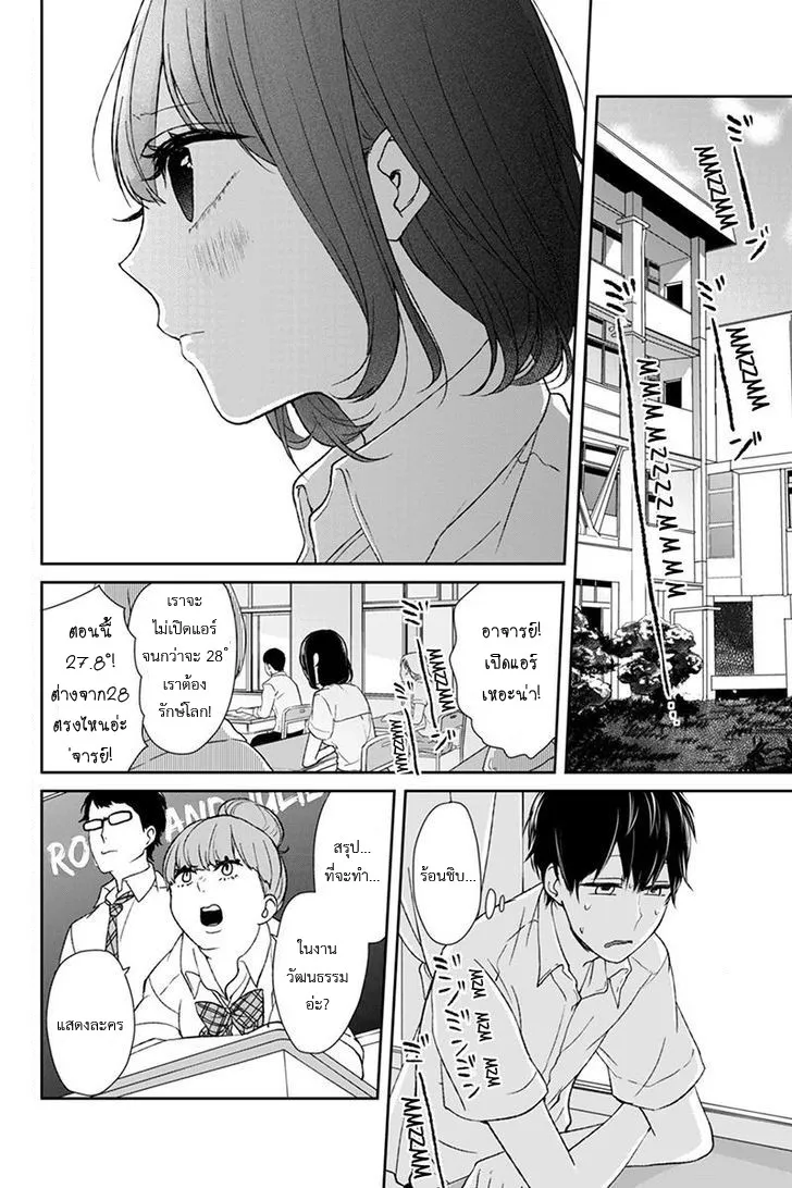 Koi to Uso - หน้า 1