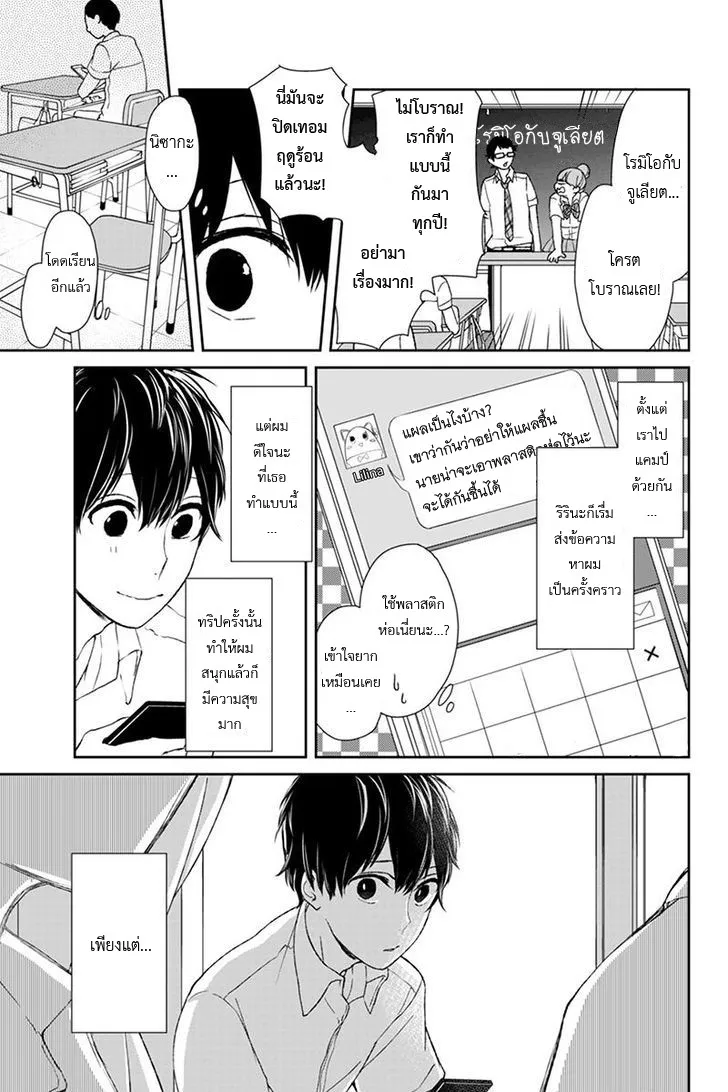 Koi to Uso - หน้า 2