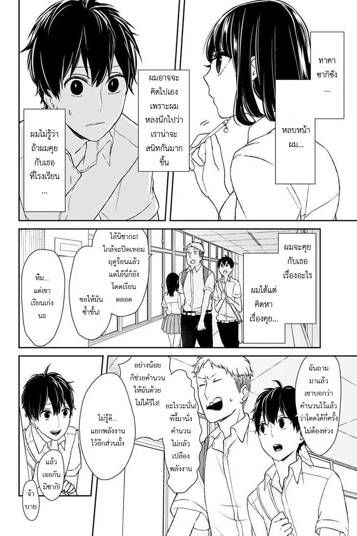 Koi to Uso - หน้า 3