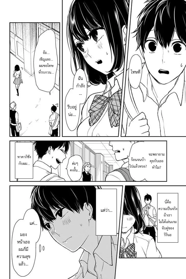 Koi to Uso - หน้า 5