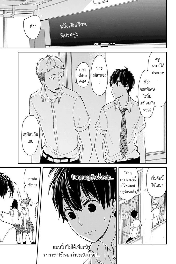 Koi to Uso - หน้า 1