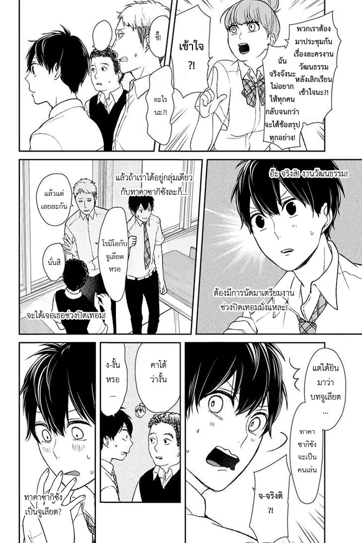 Koi to Uso - หน้า 2