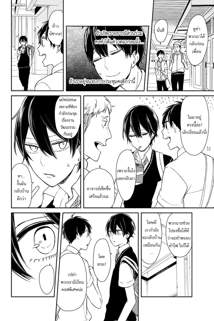 Koi to Uso - หน้า 4