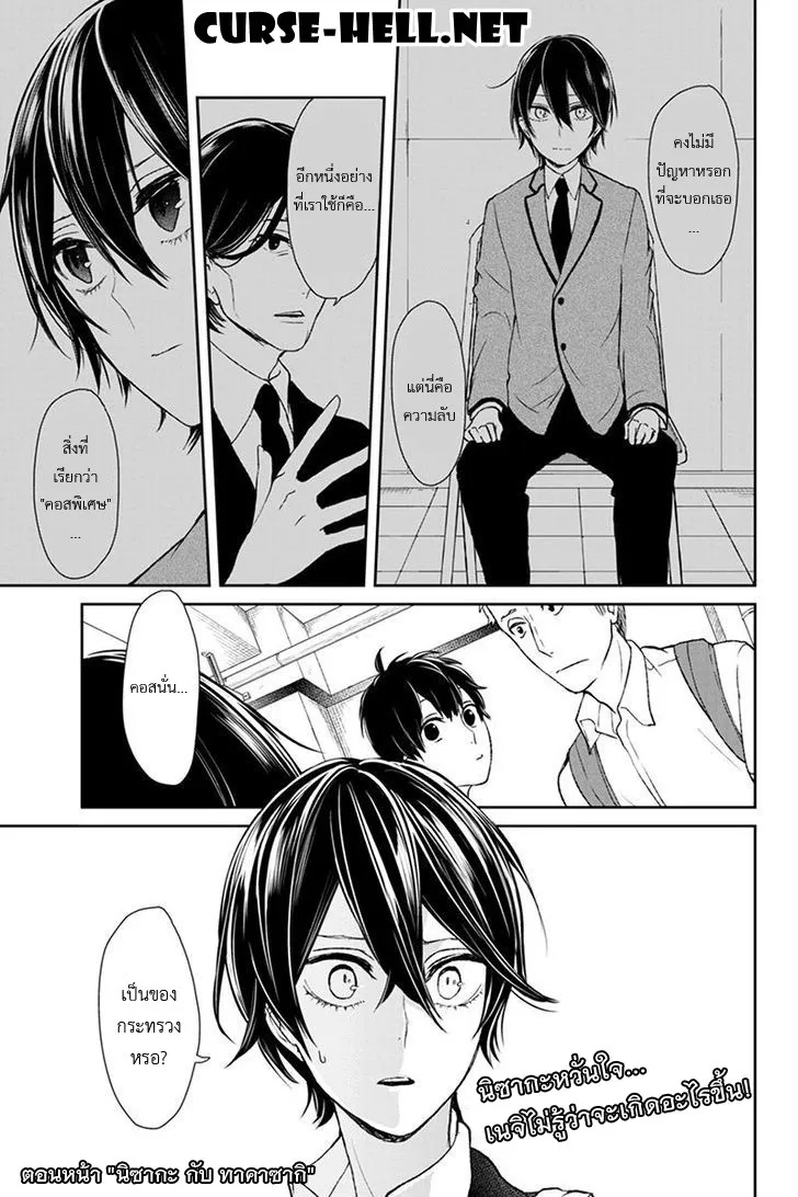 Koi to Uso - หน้า 5