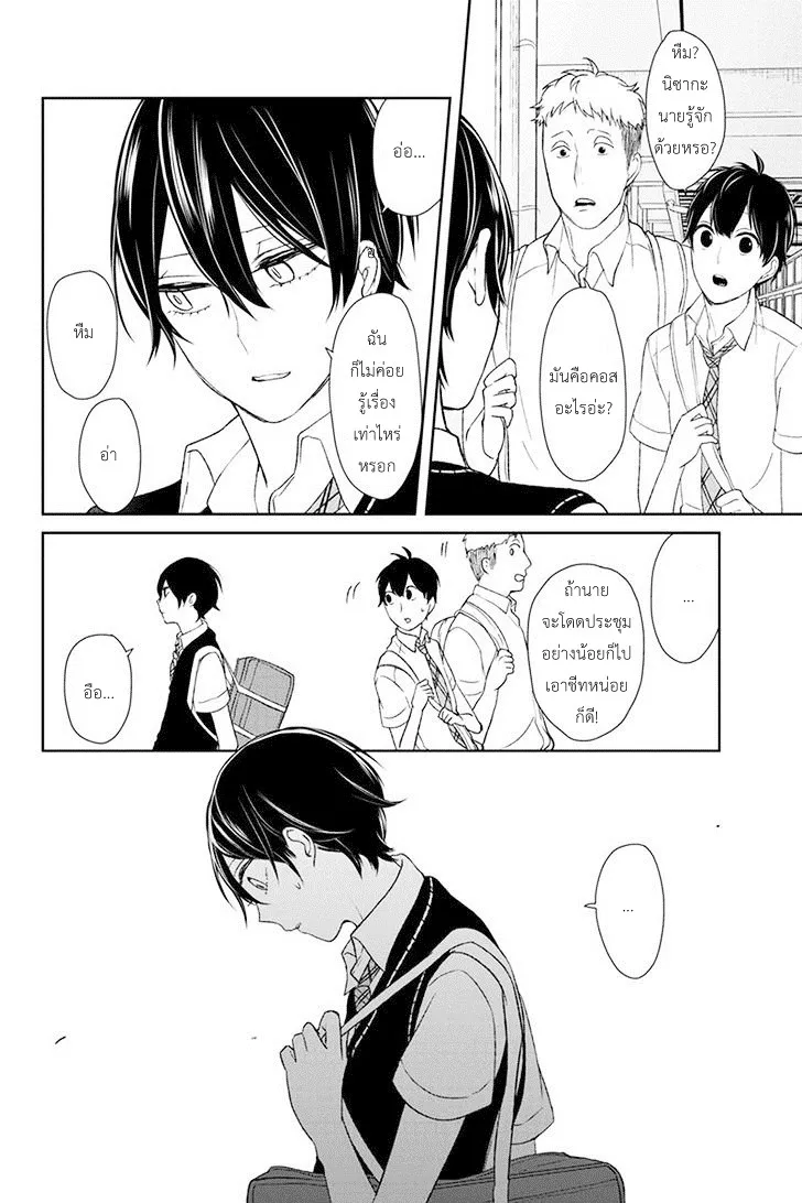 Koi to Uso - หน้า 1