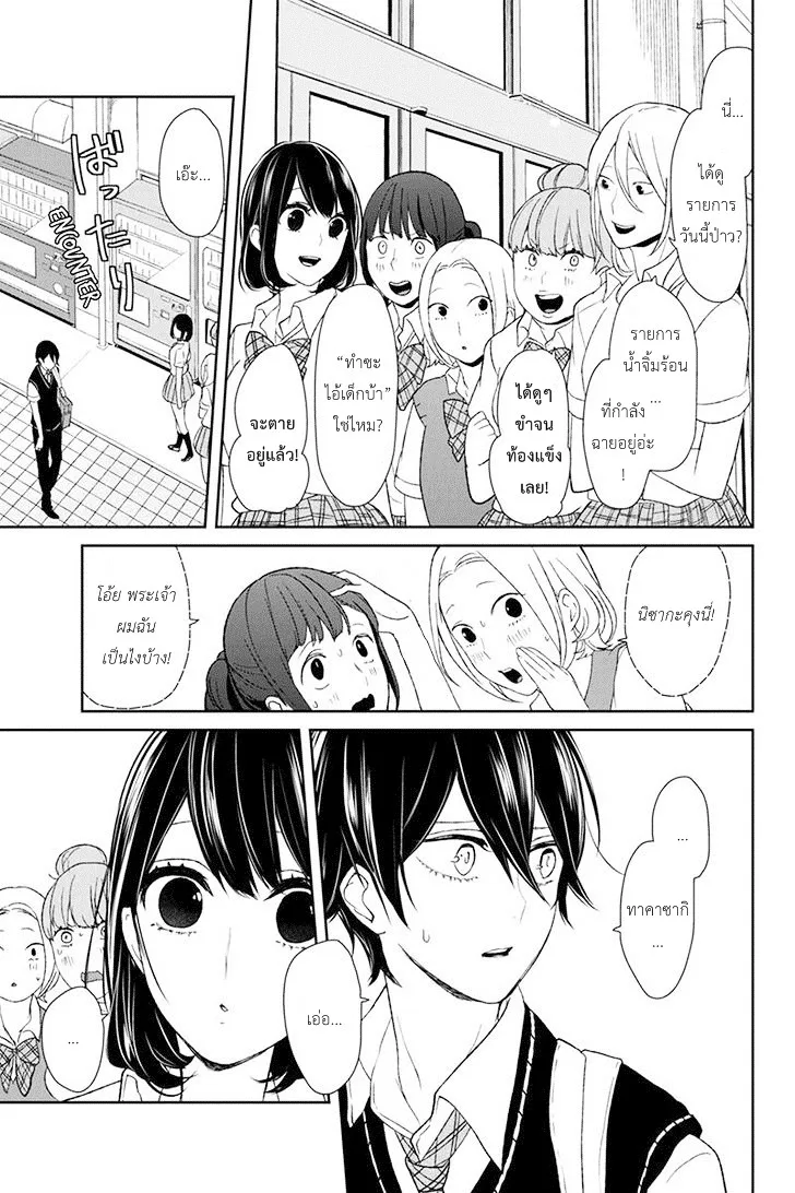 Koi to Uso - หน้า 2