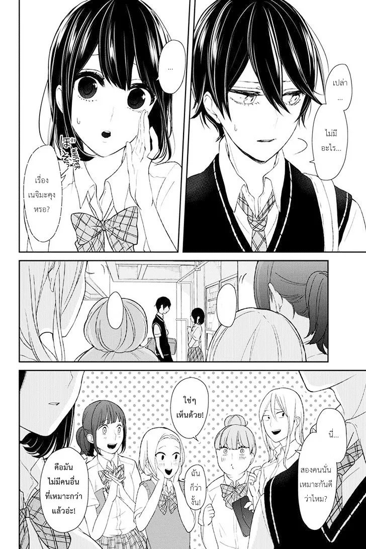 Koi to Uso - หน้า 3