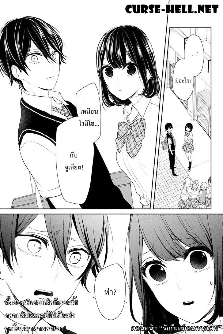 Koi to Uso - หน้า 4