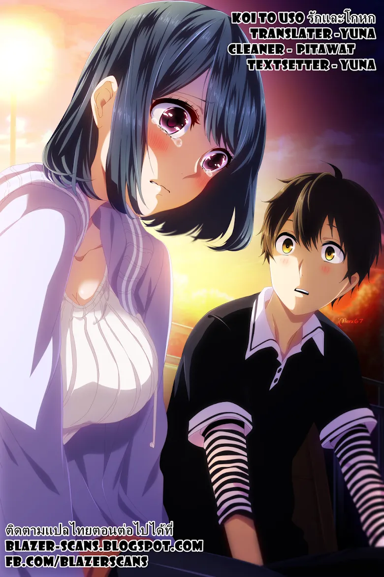 Koi to Uso - หน้า 5