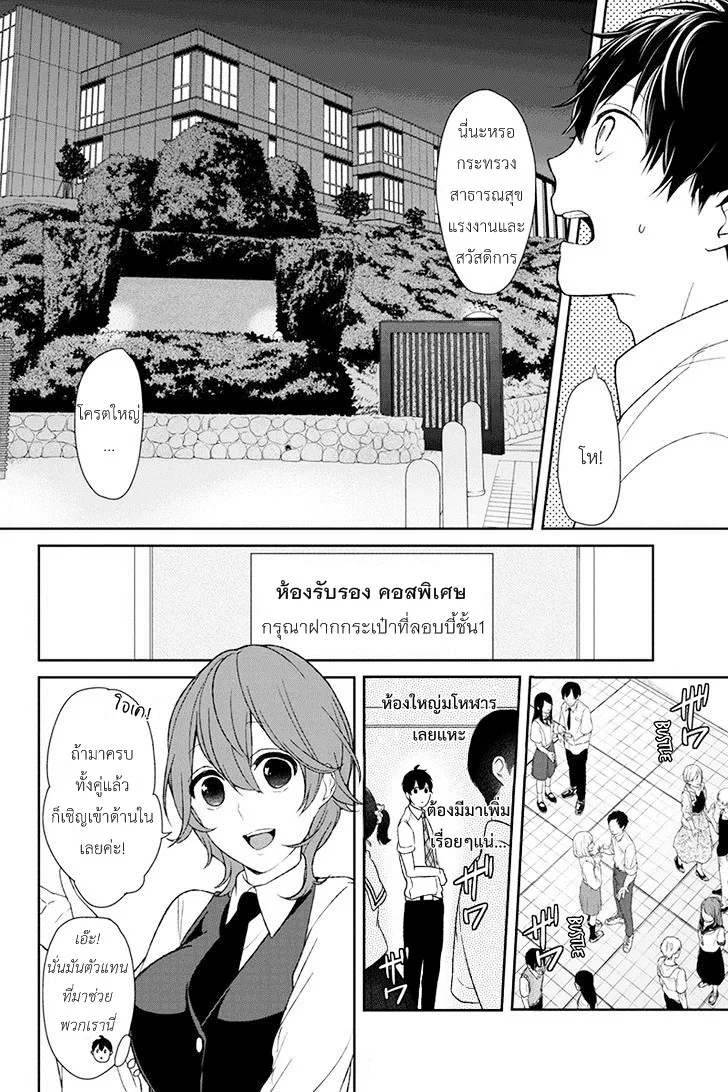 Koi to Uso - หน้า 1