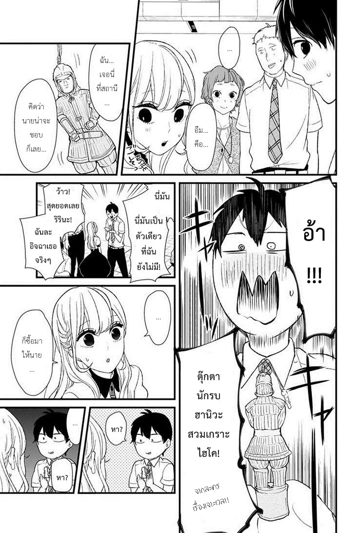 Koi to Uso - หน้า 10