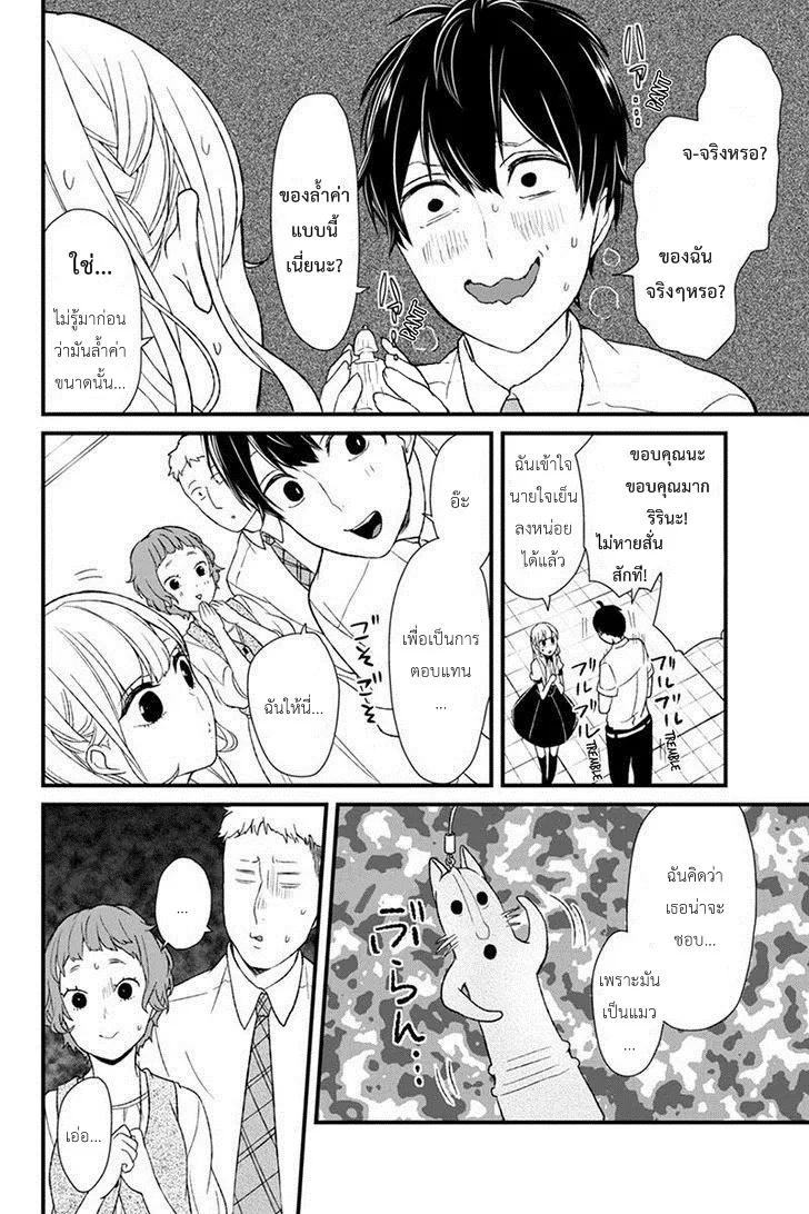 Koi to Uso - หน้า 11