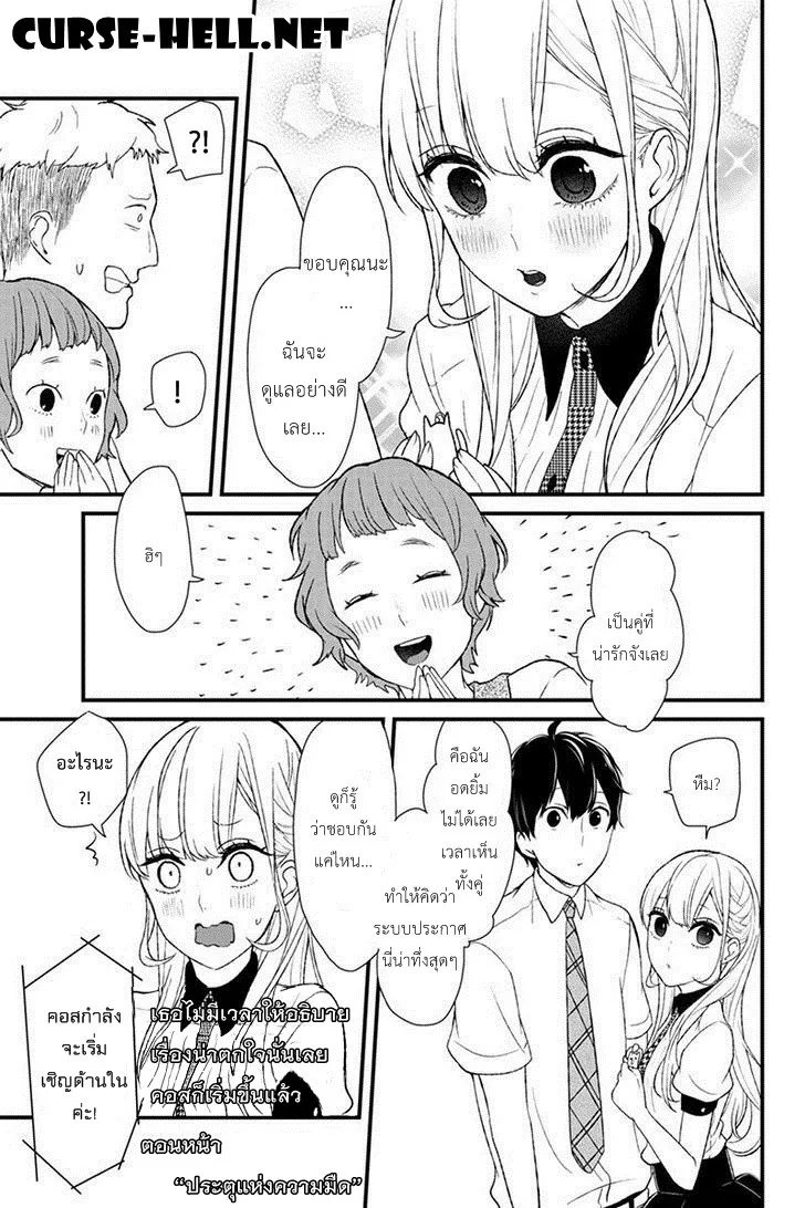 Koi to Uso - หน้า 12