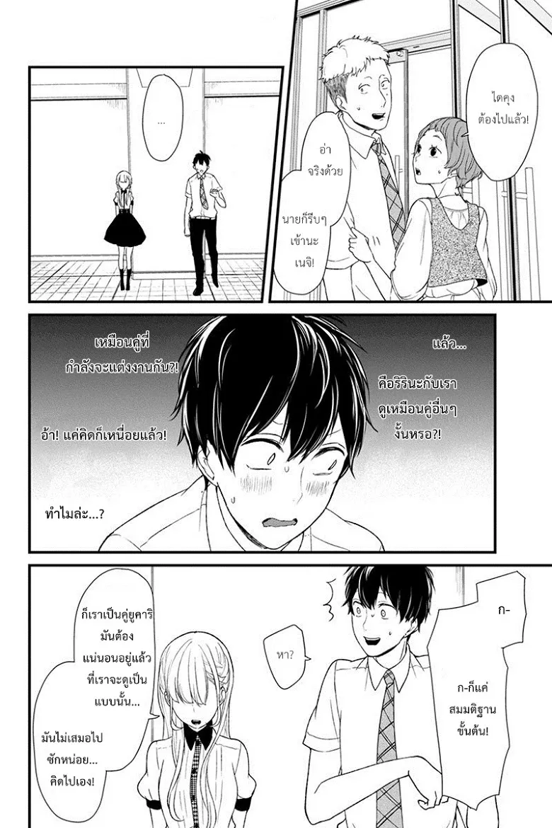 Koi to Uso - หน้า 15