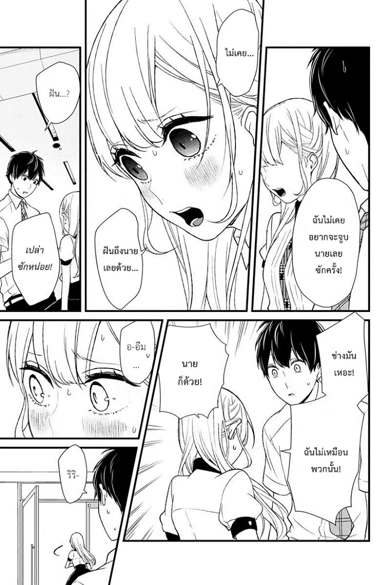 Koi to Uso - หน้า 16