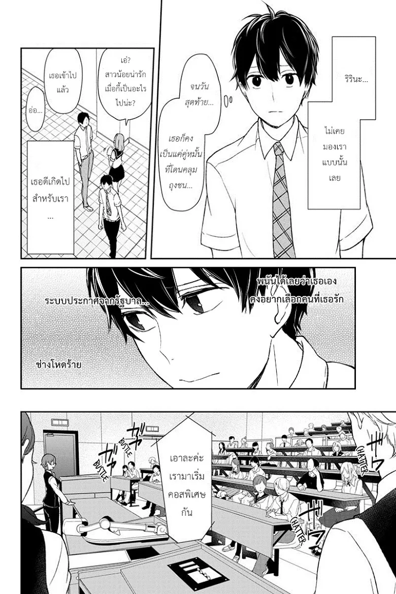 Koi to Uso - หน้า 17