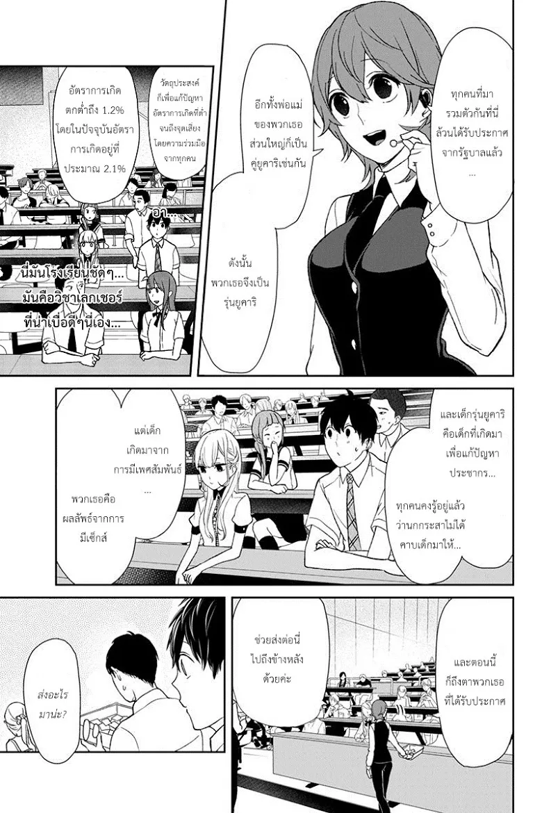 Koi to Uso - หน้า 18