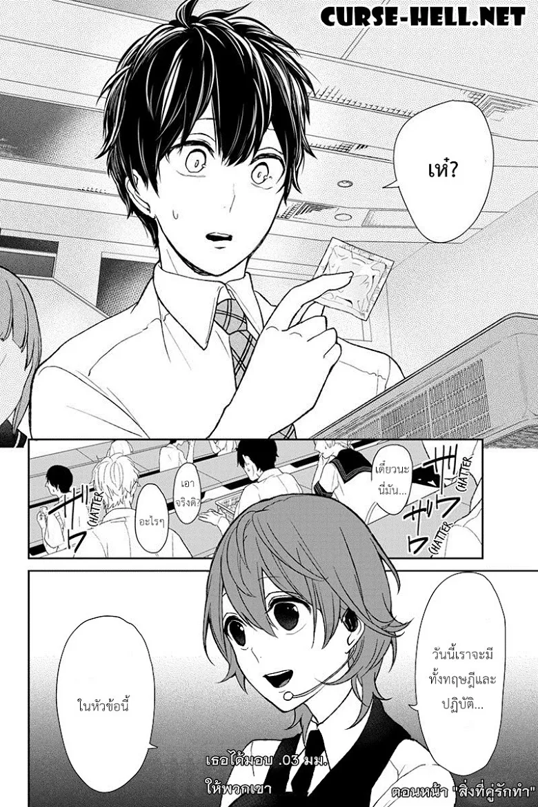 Koi to Uso - หน้า 19