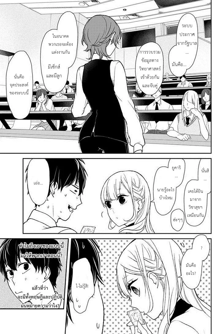 Koi to Uso - หน้า 22