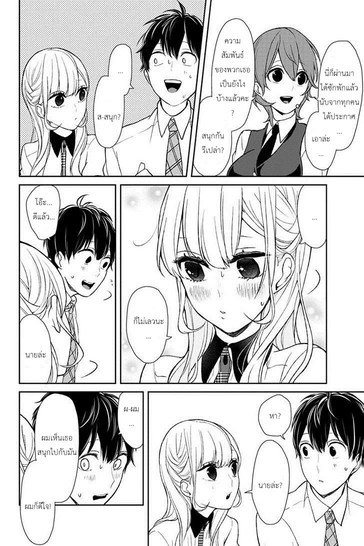 Koi to Uso - หน้า 23