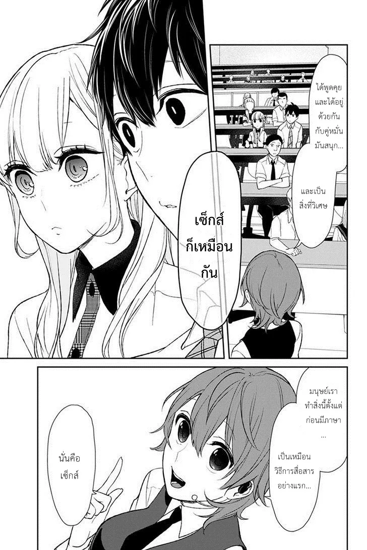 Koi to Uso - หน้า 24