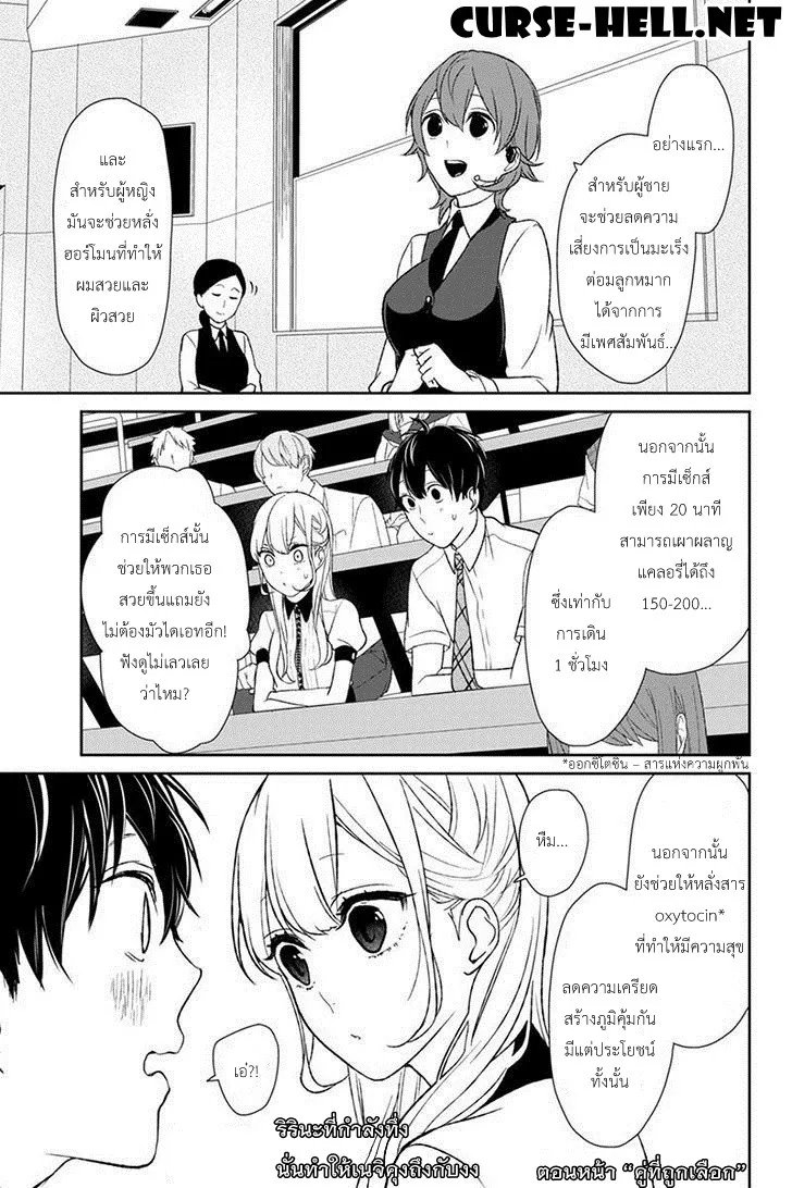 Koi to Uso - หน้า 26