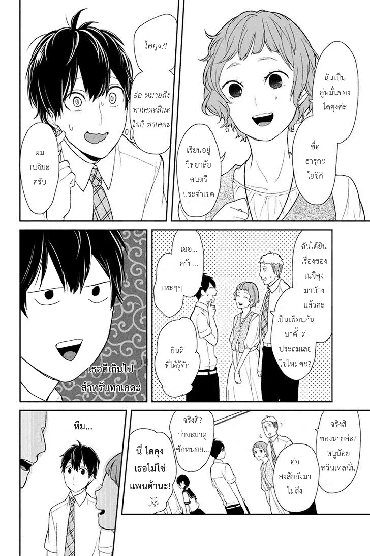 Koi to Uso - หน้า 3