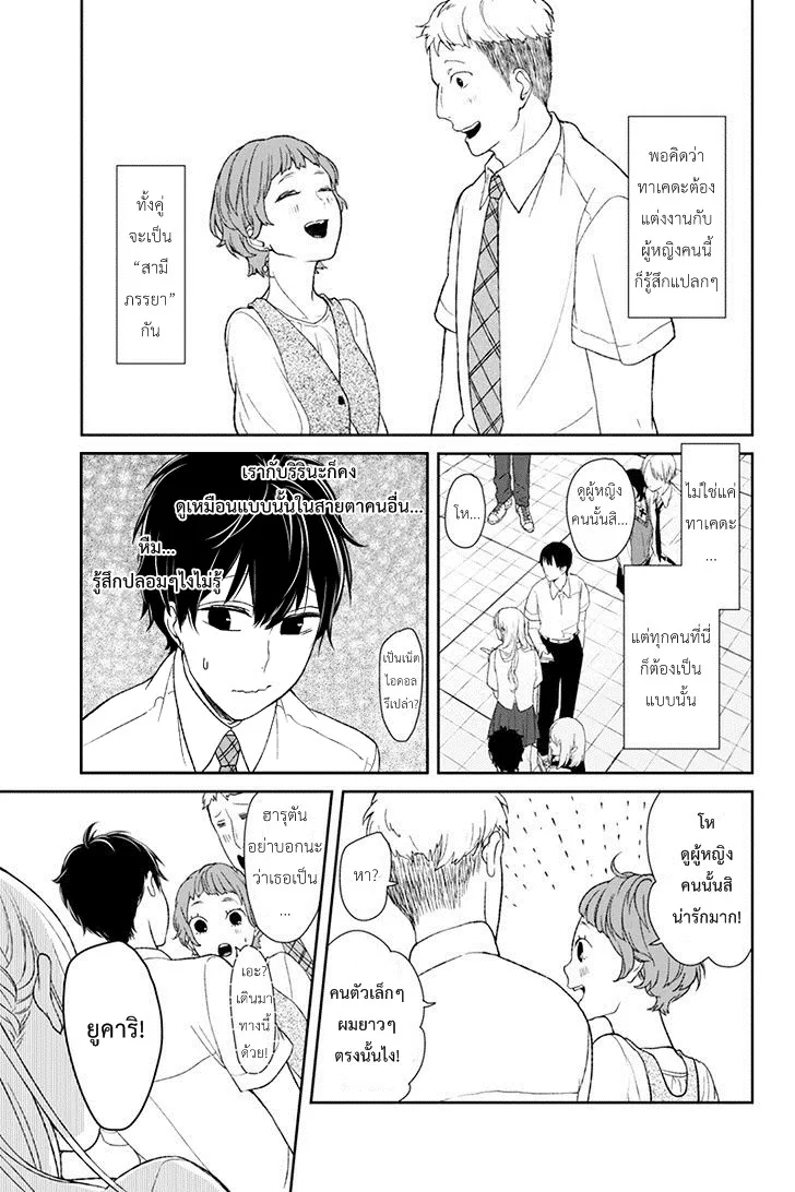 Koi to Uso - หน้า 4