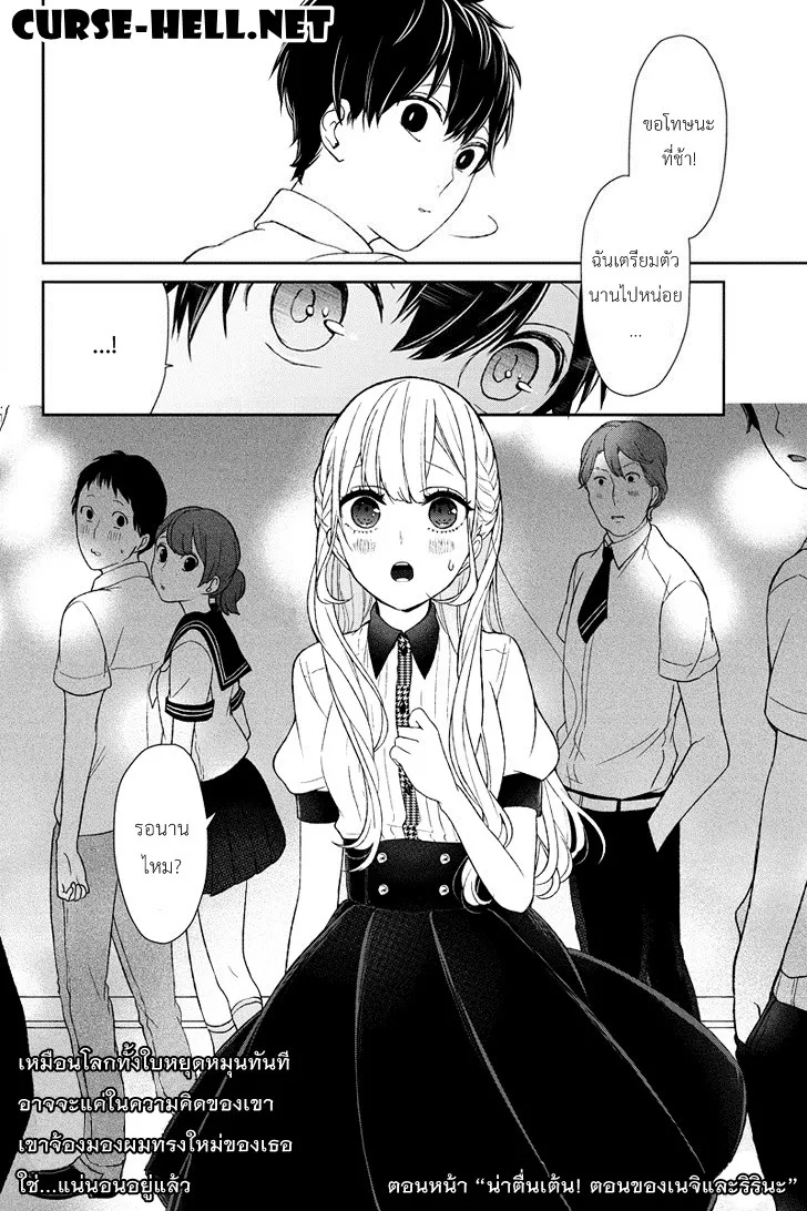 Koi to Uso - หน้า 5