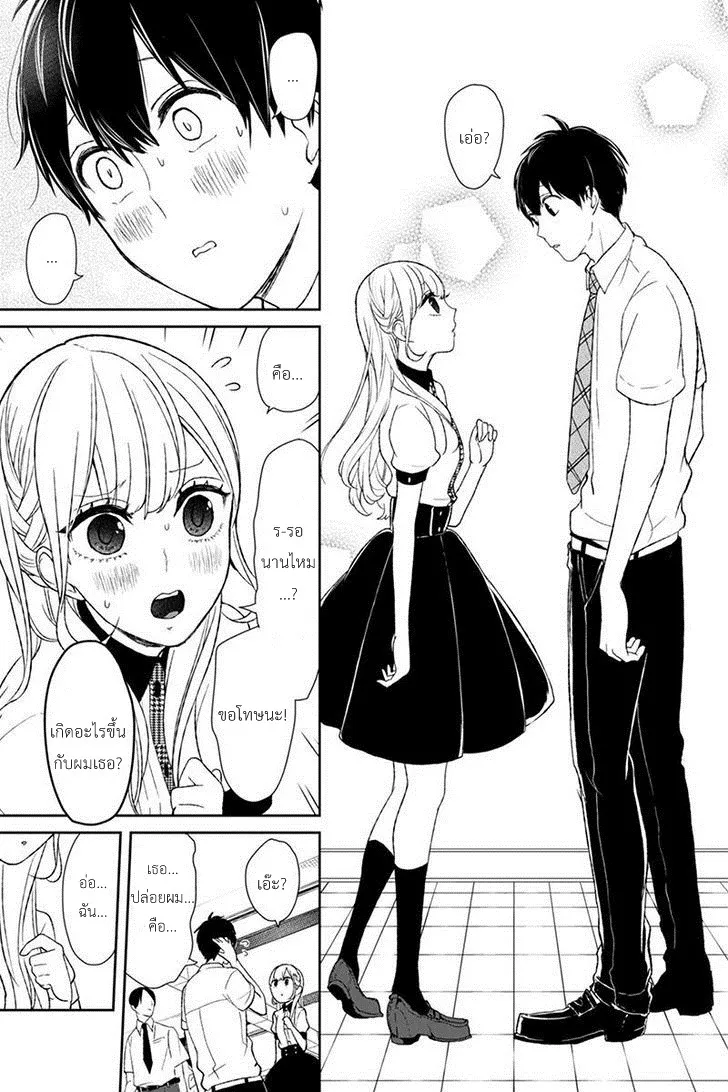 Koi to Uso - หน้า 8