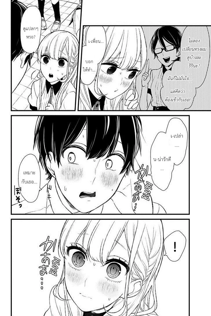 Koi to Uso - หน้า 9